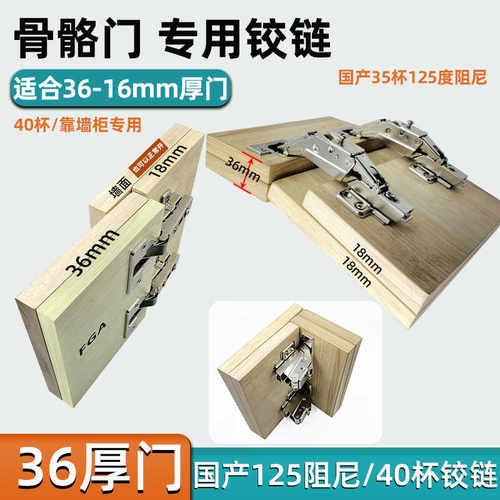 国产125度骨骼门阻尼铰链 30-36厚门板40杯靠墙门转角柜165度铰链