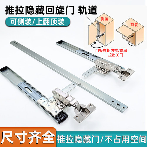回旋门隐藏门滑轨横向纵向柜门推拉导轨上翻侧装隐藏推拉暗藏轨道
