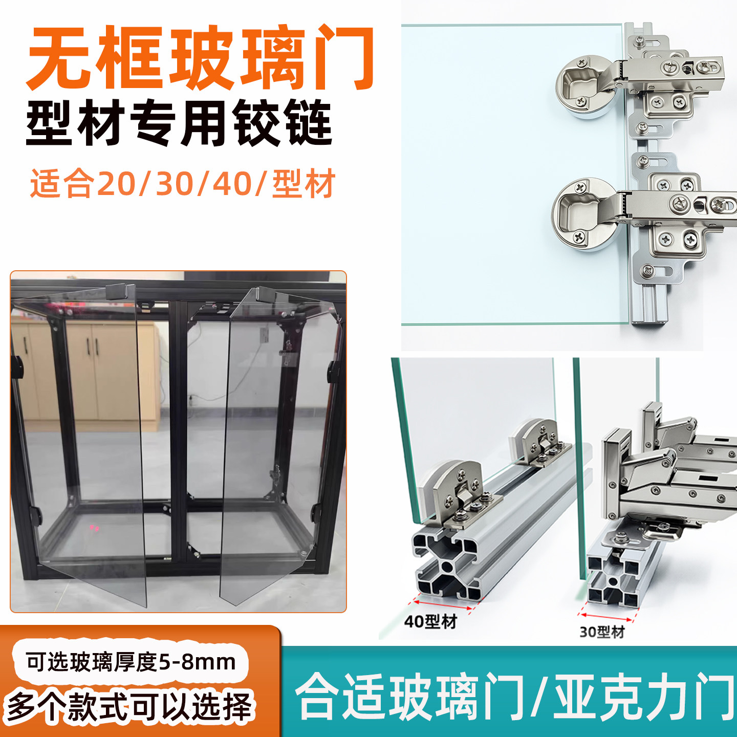 203040型材玻璃门铰链合页