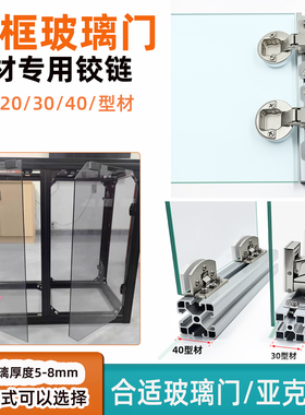 鱼缸型材柜子玻璃门铰链203040型材无框玻璃门阻尼缓冲铰链玻璃夹