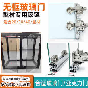 鱼缸型材柜子玻璃门铰链203040型材无框玻璃门阻尼缓冲铰链玻璃夹