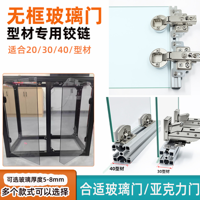 203040型材玻璃门铰链合页