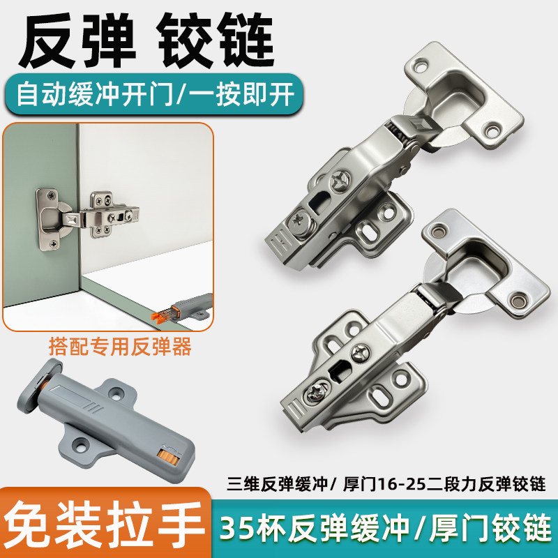 按压自动开门反弹铰链衣橱柜门免拉手反弹器专用合页25厚门板铰链图片