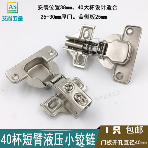 40杯厚门铰链短臂液压侧板25mm