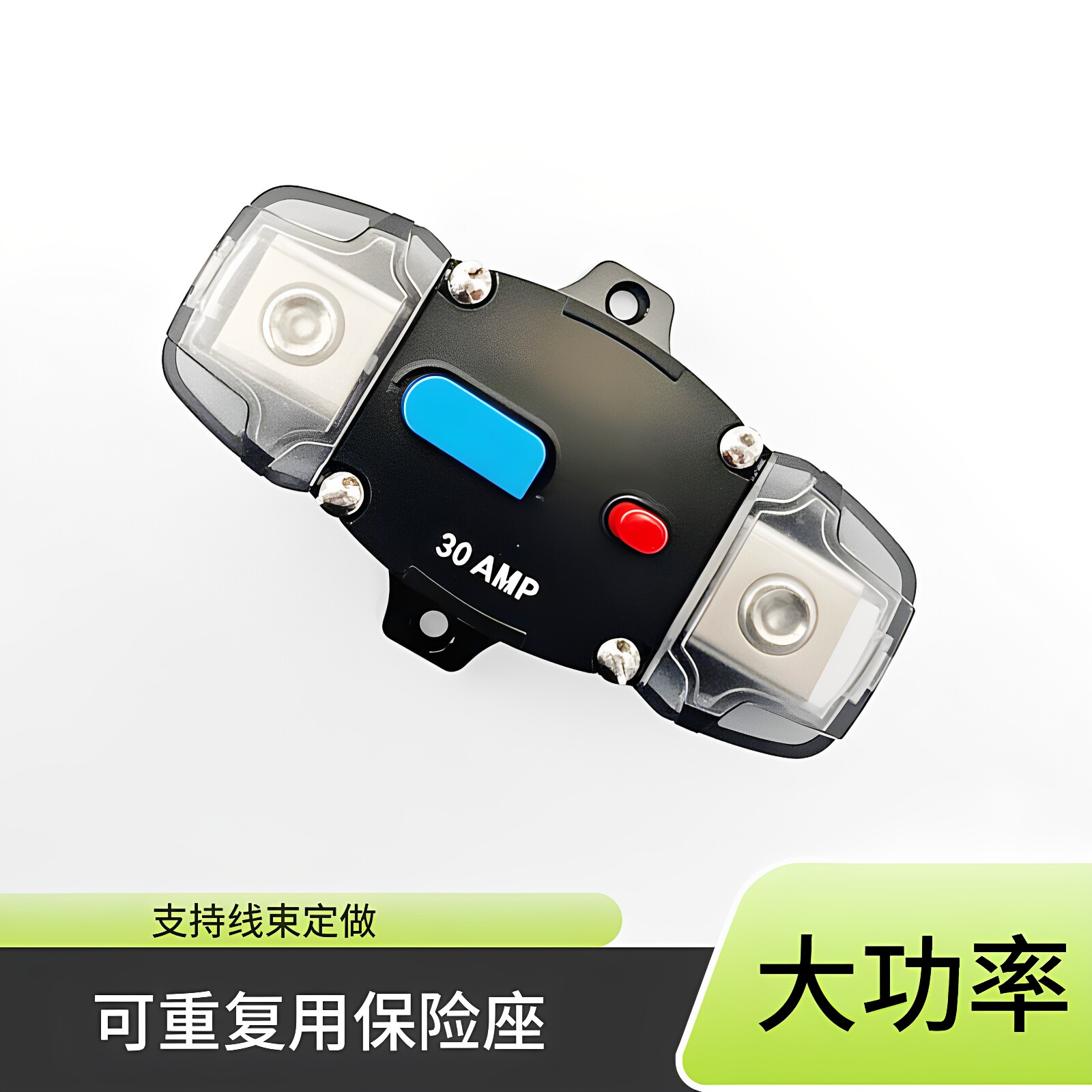 汽车房车游艇断路器音响自动恢复保险座开关 大电流音响保险丝座