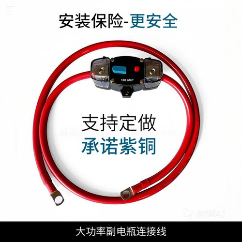 汽车户外房车加装副电瓶连接线保险开关音响逆变器空开自动断路器
