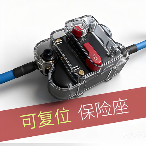 房车改加装逆变器保险丝盒座副电瓶大功率80/100/200A300安12V4汽