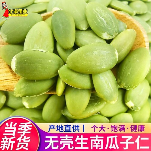 新疆南瓜子仁原味
