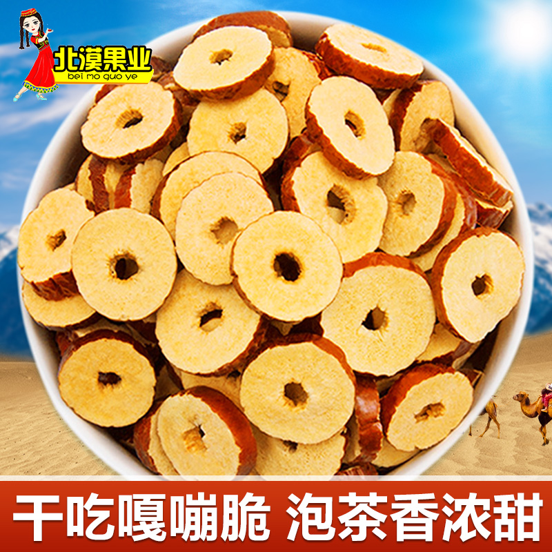 北漠果业新疆枣圈红枣干干吃即食特产脆枣干切片酥脆烘干无油无核