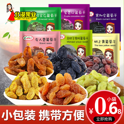 北漠果业六色独小包装葡萄干免洗儿童新疆特产四色提子干五色零食