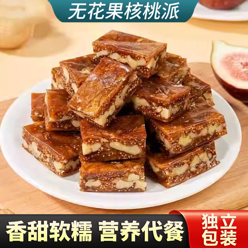 无花果核桃派独立包装无糖精黑芝麻夹心儿童小孩即食健康零食品