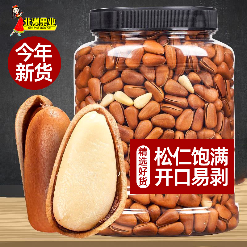 大东北原味开口手剥红松子颗粒散装坚果干果休闲零食净重开口松子