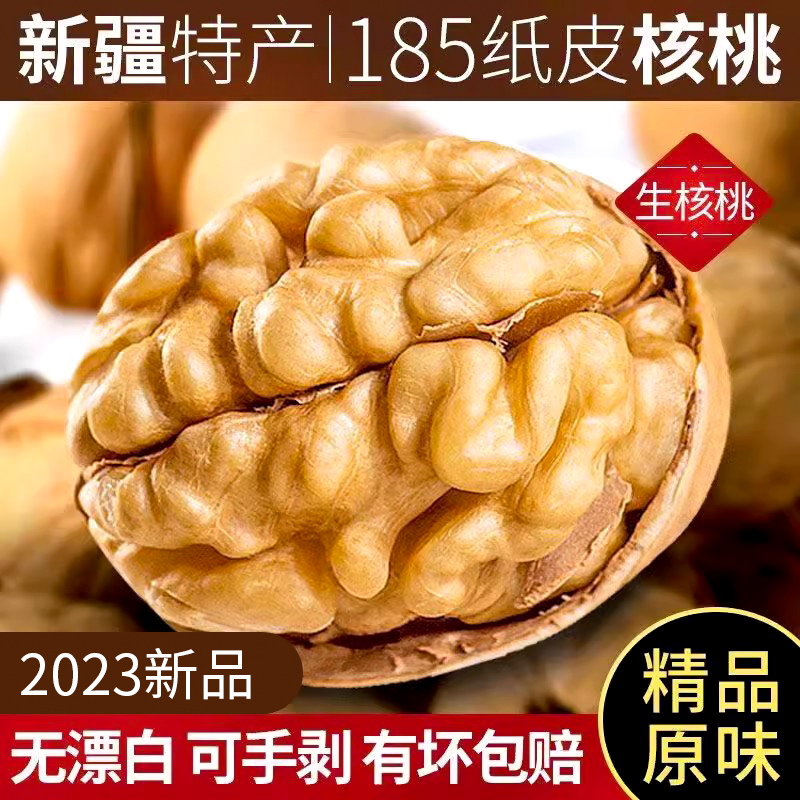 新疆特产阿克苏185薄皮纸皮核桃原味生核桃薄壳2023新货孕妇专用 零食/坚果/特产 纸皮/薄皮核桃 原图主图