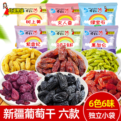 新疆六色葡萄干即食独立小包装黑加仑香妃优质休闲果干零食特产