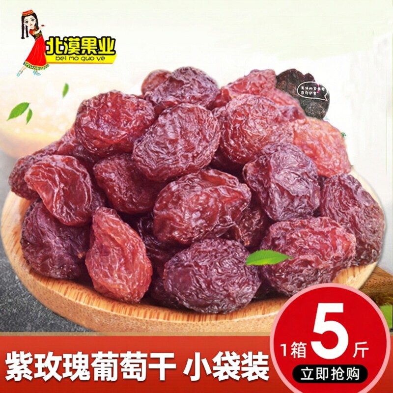 吐鲁番紫葡萄干 紫玫瑰香妃5斤超大特等即食新疆特产提子干新货