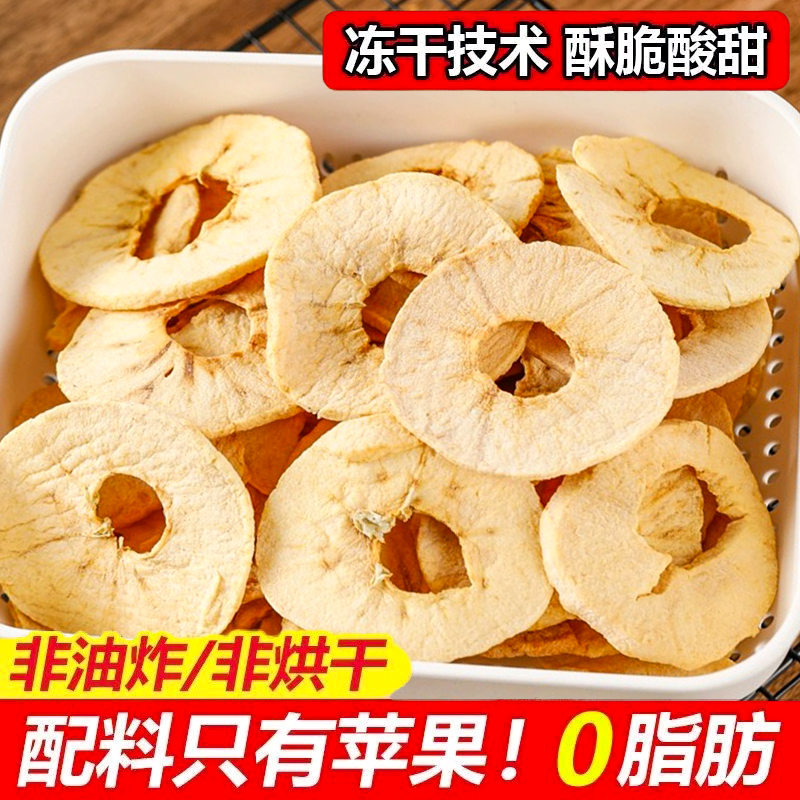 北漠果业冻干苹果非油炸非烘干
