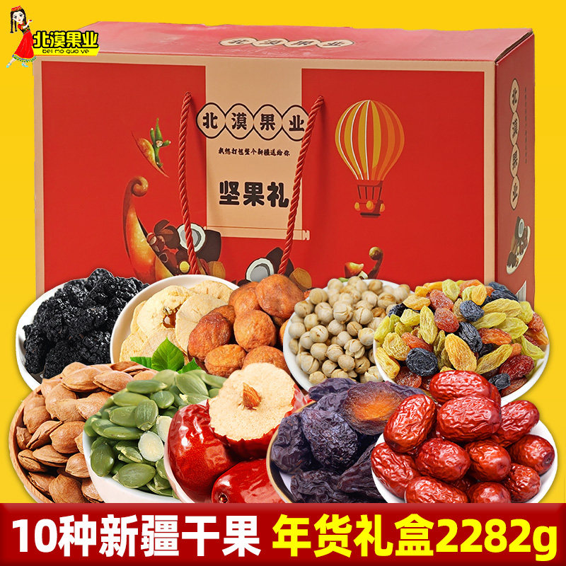 新疆坚果果干10种干果礼盒大礼包送礼送长辈混合休闲零食坚果新货