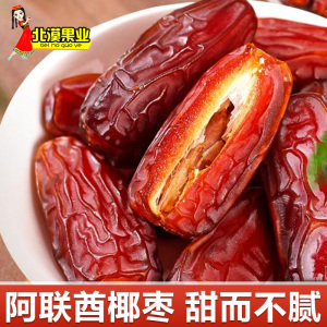 黑大椰枣干500g中东口迪拜阿联酋特等新疆特产原味自然风干即食