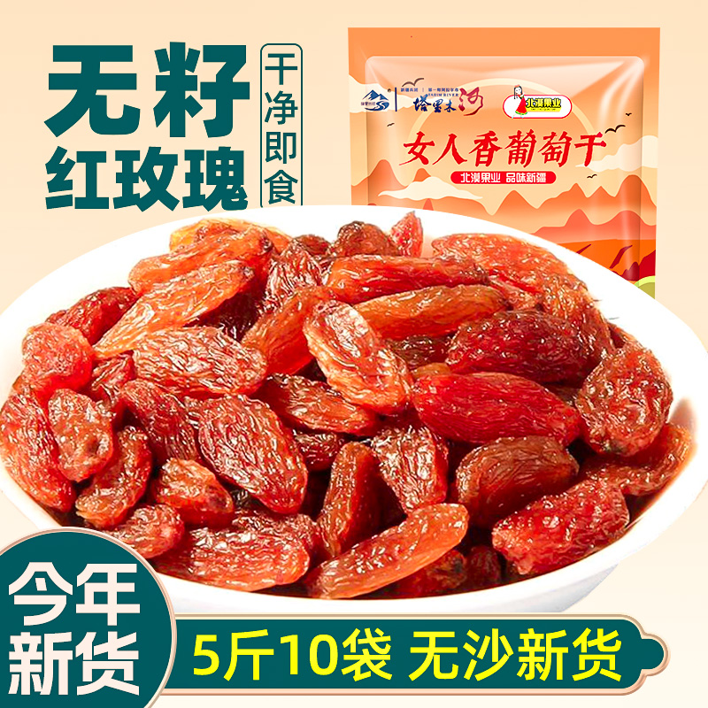 新疆女人香葡萄干吐鲁番特产无籽玫瑰香即食红提子干烘焙商用批发