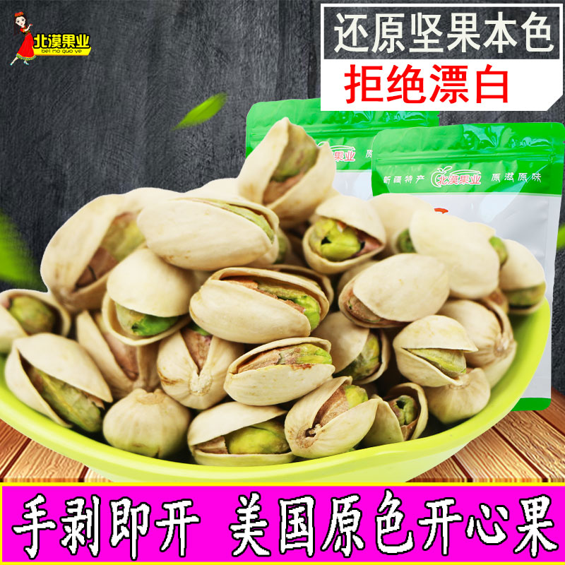 北漠果业开心果500g原色无漂白盐焗味开心果180g网红坚果零食
