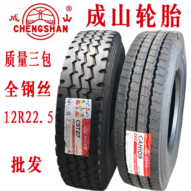 浦林成山正品轮胎12R22.5 CST27 CST113 挂车大货车真空长途轮胎
