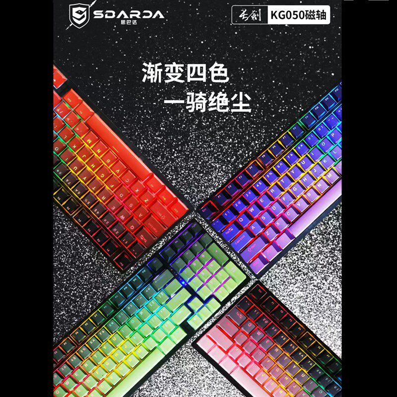 思巴达KG050磁轴机械键盘