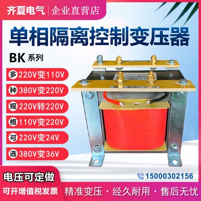 单相隔离BK控制变压器500VA2KVA10KW380V变220V转110v36v24v12VAC