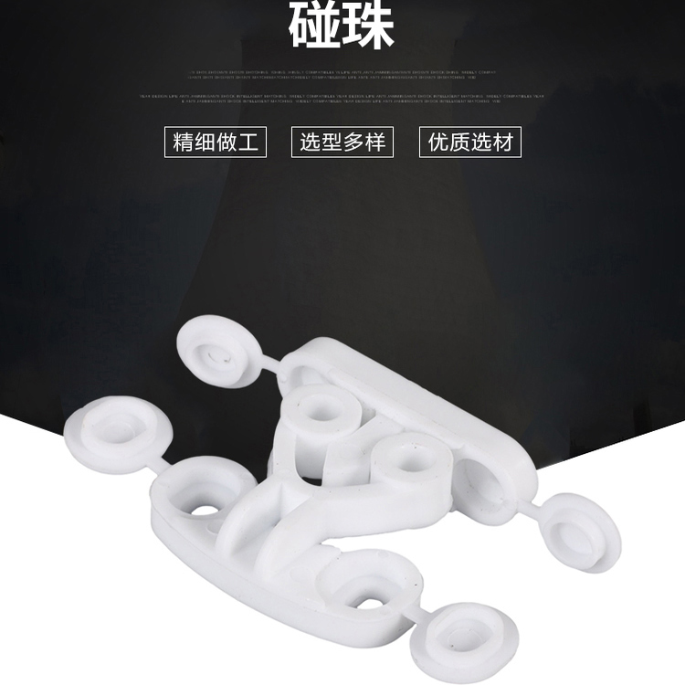 实验室实验台PP柜用碰珠 通风柜配件 柜门碰珠 门吸