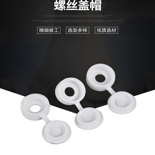 自攻螺丝钉加厚盖沉头螺栓装饰帽保护橱柜家具塑料连体遮丑m4m5