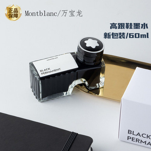 万宝龙高跟鞋60ML墨水