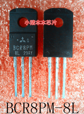 BCR8PM-8L    BCR8PM8L    BCR8PM    TO-220F    新的