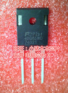 40G65WD 40G65WO FE40G65WD TO247全新现货 一个起售