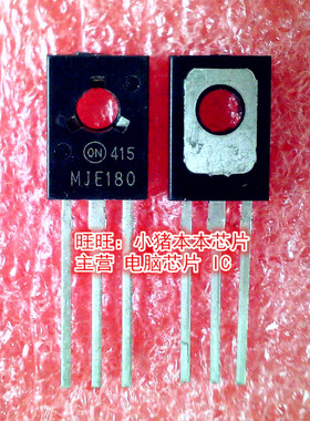 MJE180  TO-126封装  新的现货  一个起拍