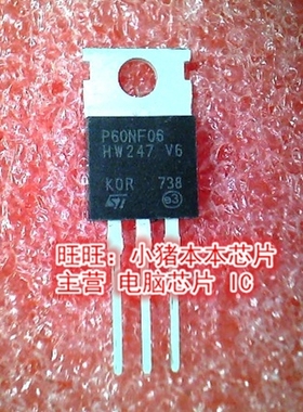 P60NF06 STP60NF06 60NF06 TO220新的 一个起售