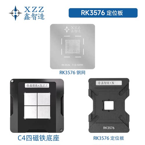 适用于瑞芯微开发板植锡台RK3288/3399/3566/3588/3576刮锡钢网