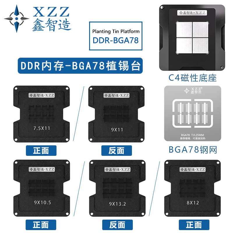 笔记本电脑内存4代DDR BGA78颗粒植锡台限位板钢网DDR4植锡网植球