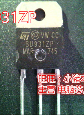 BU931ZP BU9312P  TO247 新的