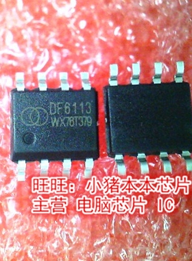 DF6113 0F6113 SOP8新的 一个起售