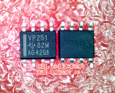 集成电路SN65HVD251D丝印VP251