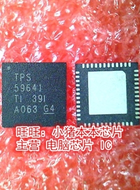TPS59641 TPS59641RSLR 59641 QFN48脚封装 新的一个起拍