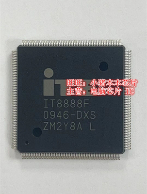 芯片IT8888FIT8986E-256