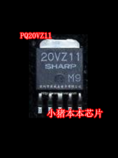 PQ20VZ11 20VZ11 TO252封装 新的 一个起拍