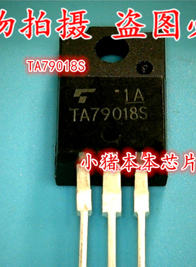 TA79018S  有需要先咨询下