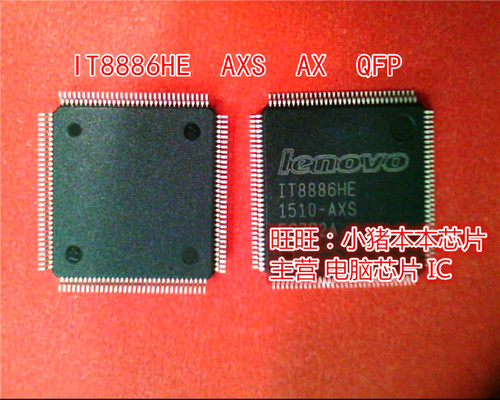 IT8886HE   IT8886EH AXS  AX   AXA QFP封装  新的