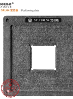 SRLG4 SRLG5 植锡台 GPU显卡芯片/钢网/植球植珠两用