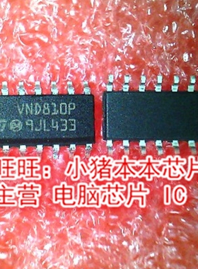 VND810P VND810P-E VN0810P SOP16 全新现货 一个起售