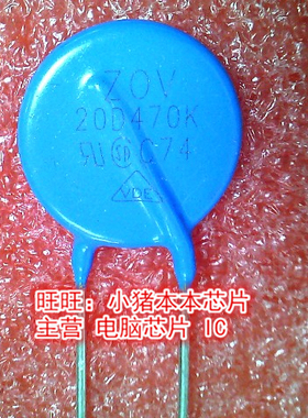 ZOV20D470K ZOV-20D470K 20D470K DIP 47V的 全新现货 一个起售