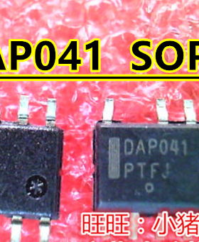 小猪芯片 DAP041 OAP041 DAP047T  OAP047T  SOP 新的一个起拍