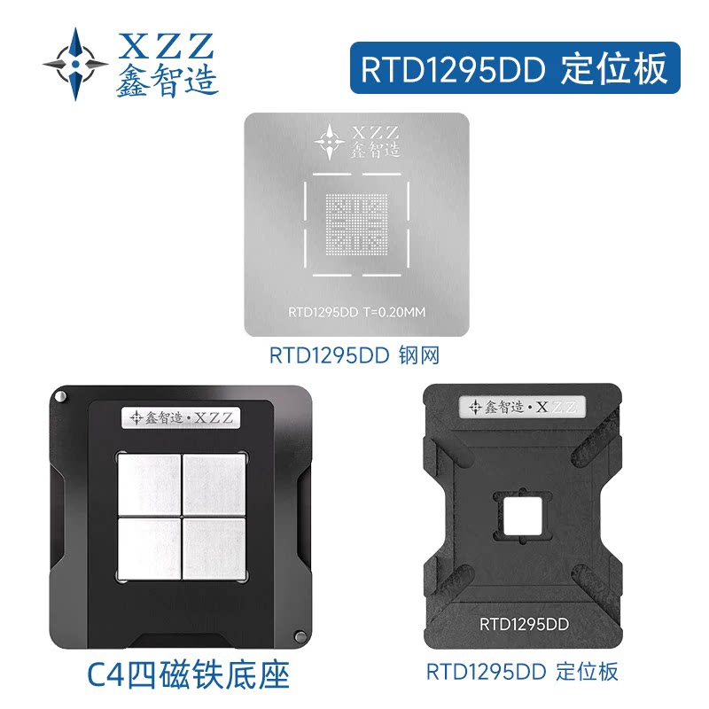 Realtek 瑞昱 RTD1295DD 液晶/路由器芯片 植锡网刮锡钢网植锡台
