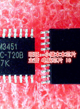 BM3451TNDC-T20B  BM3451  TSSOP20封装  新的现货  一个起拍